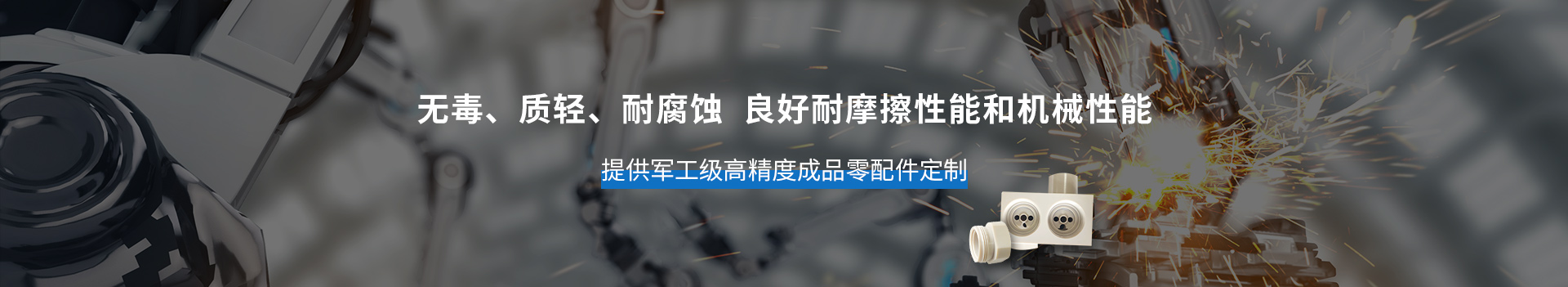 PEEK注塑件     無毒、質(zhì)輕、耐腐蝕           軍工級高精度成品零配件定制
